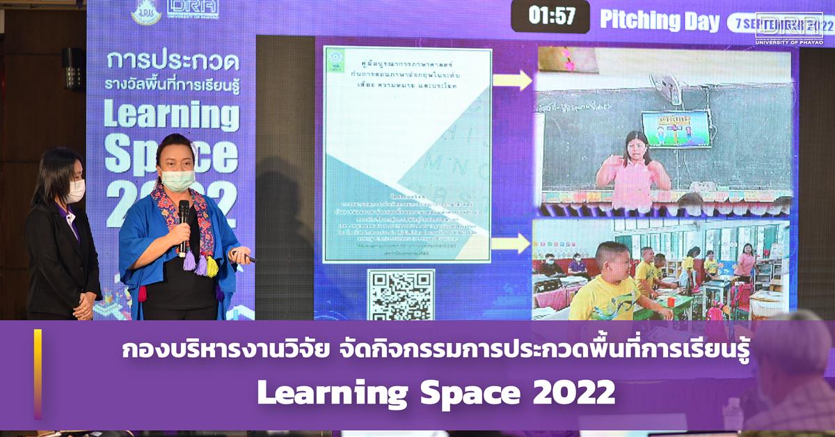 Learning Space 2022